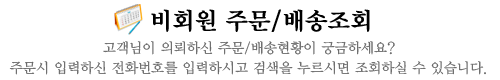 ֹ Է ȭȣ ԷϽð ˻ ø ֹ/Ȳ ȸ մϴ.
